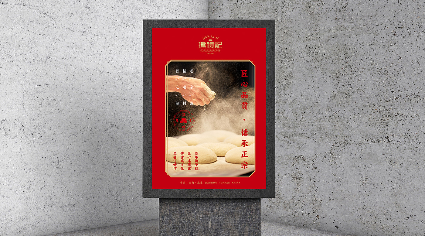 建禮記品牌海報(bào)-向揚(yáng)品牌.jpg